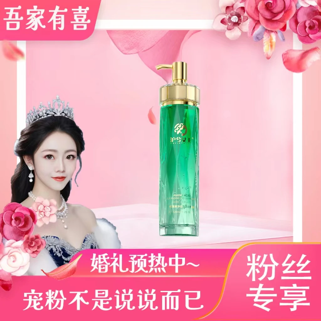 【一菲补贴】沪兮女王氨基酸净透洗卸洁颜蜜植萃养肤不刺激