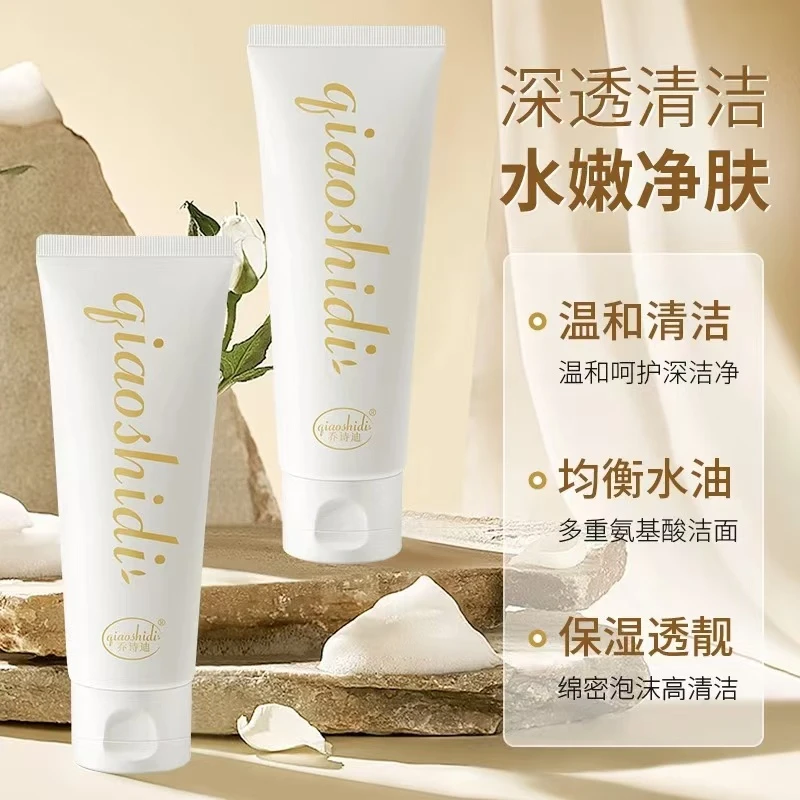 【温和不紧绷】乔诗迪·氨基酸洁净润泽洗面奶100ml