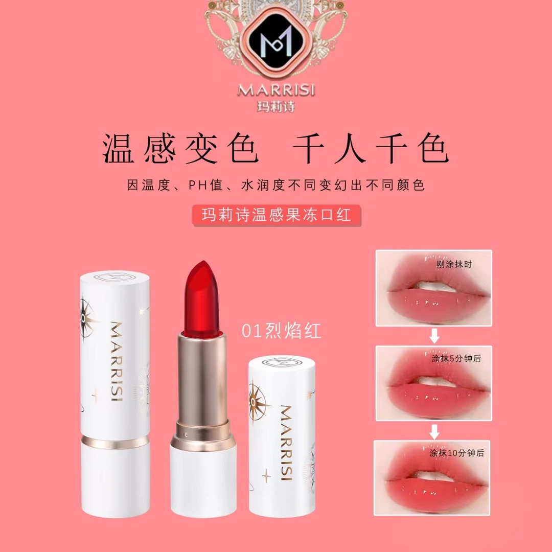 【逗逗专属】玛莉诗温感果冻口红 不沾杯果冻质地上妆不易脱色
