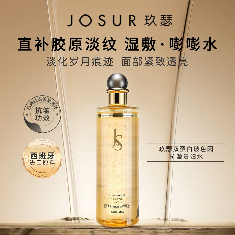 【化蝶专属】玖瑟双蛋白玻色因抗皱贵妇水