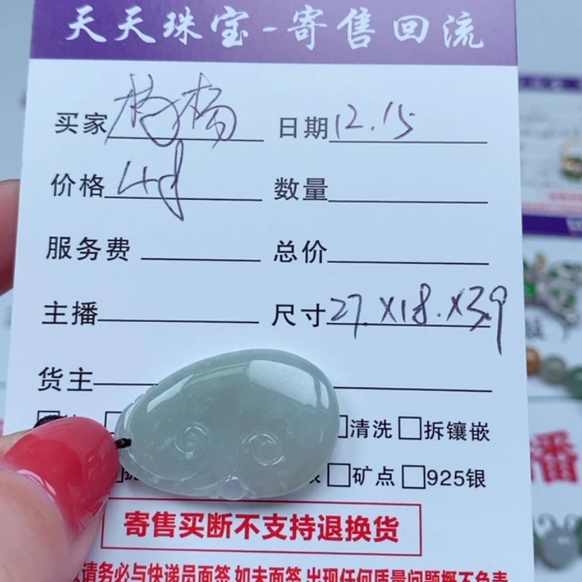 【闪购商品】定制翡翠未镶嵌杨***