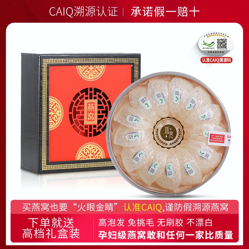 正品CAIQ中科溯源足干梳盏孕妇燕窝营养滋补燕窝干盏送礼燕窝礼盒