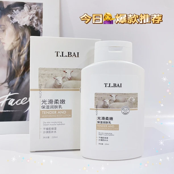 光滑柔嫩保湿润肤乳220ml2个
