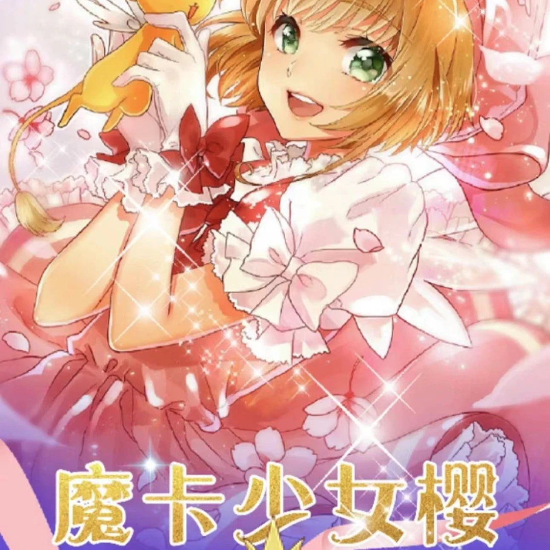 【吃吃】咔咔文创-魔卡少女樱国卡二创 星夜琉璃卡牌盲盒(默认代拆)