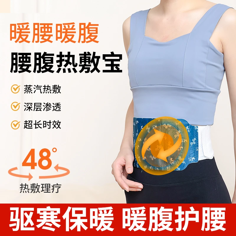 暖腰暖宫草本热敷蒸汽艾灸护腰暖肚子自发热贴热敷贴姨妈贴暖宝宝