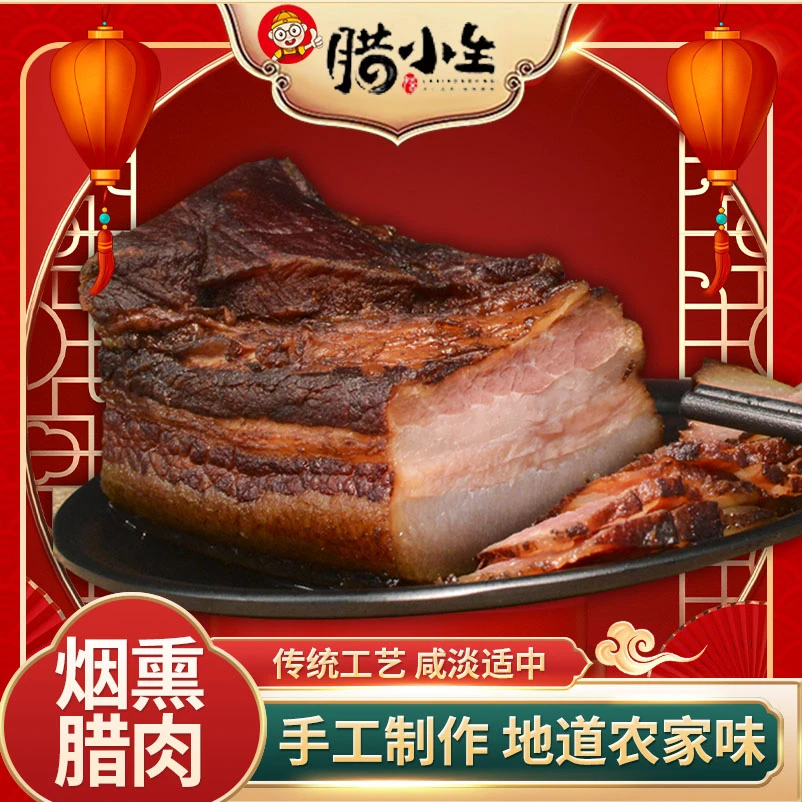 腊小生烟熏腊肉五花肉柏树树干熏肉500g重庆腊味新鲜腌制特产农家