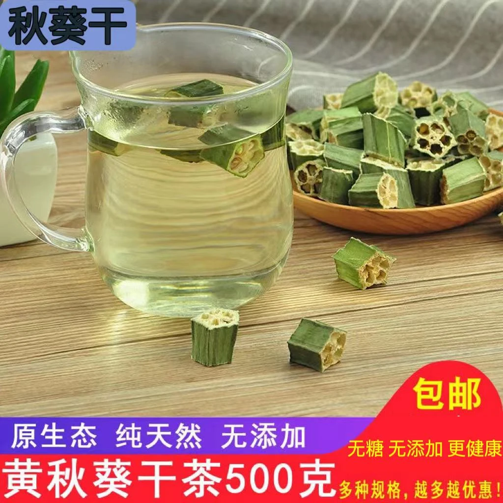 黄秋葵干茶500克 秋葵干新货正品 黄秋葵花茶秋葵干片秋葵茶泡水