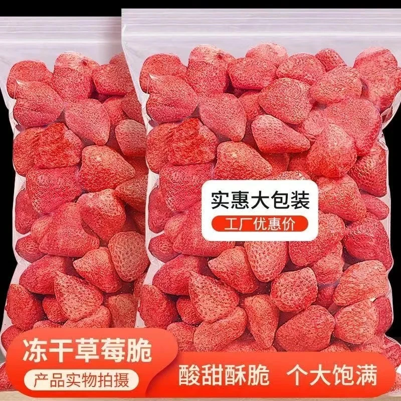 冻干草莓脆雪花酥牛轧糖烘焙原料整粒草莓冻干草莓干休闲零食包邮