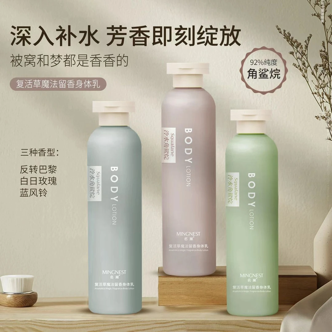 【到手3瓶身体乳】名巢复活草香氛秋冬身体乳滋润保湿易吸收