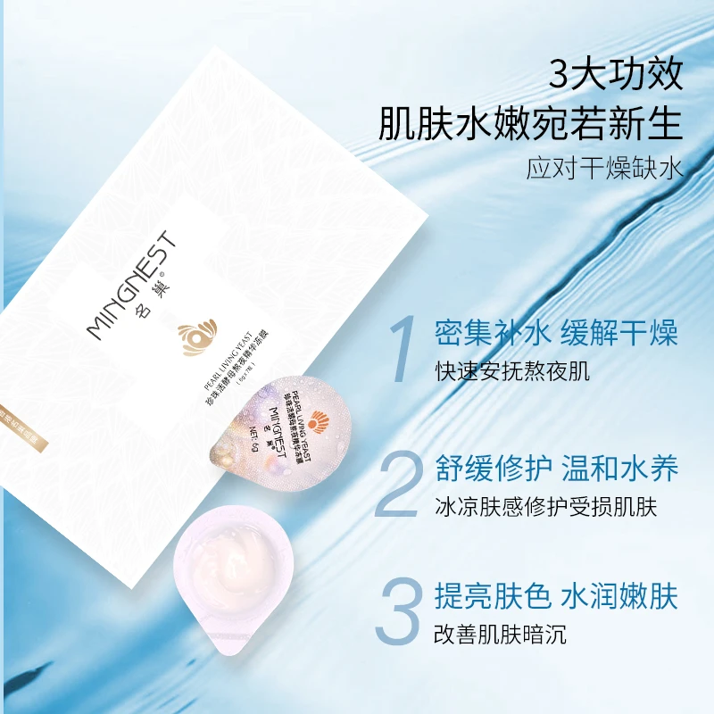 7天珍珠活酵母熬夜精华冻膜抹式免洗睡眠面膜