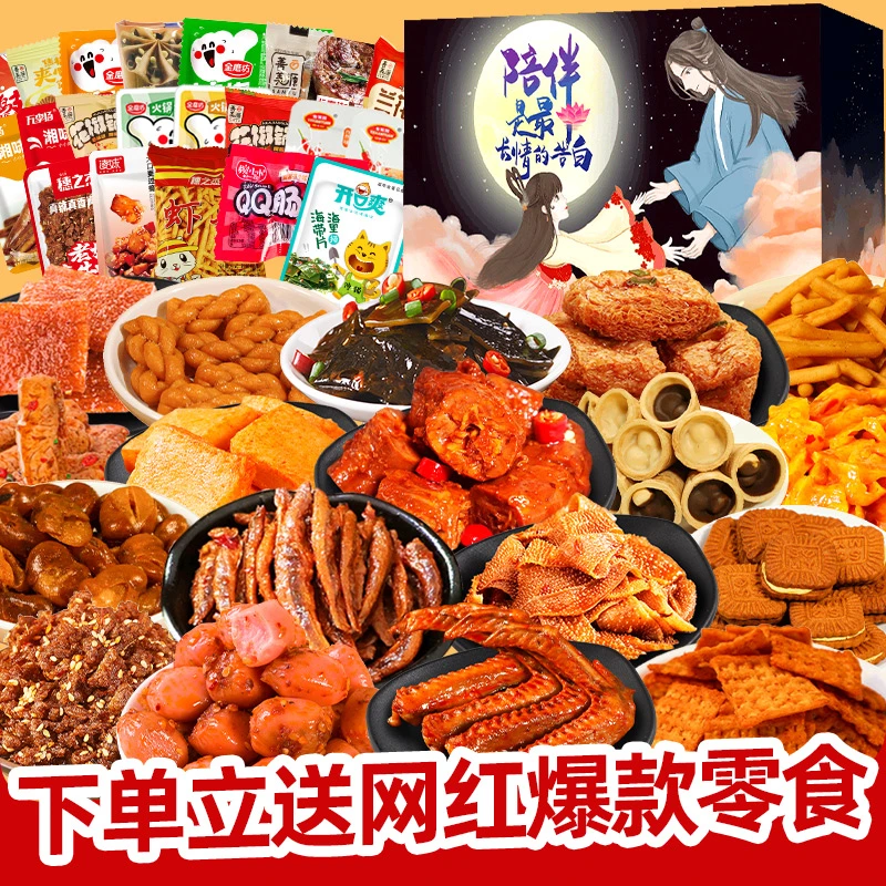 网红零食大礼包卤味香辣肉类鸭脖鸭翅小吃休闲食品整箱送女友解馋