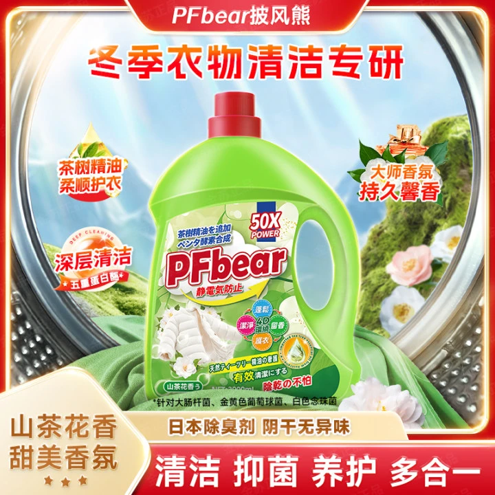 【年货节福利】澳大利亚茶树精油洗衣凝露防静电不怕阴干5-Z04-1