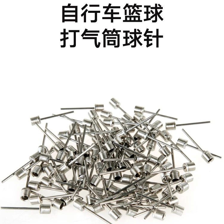篮球打气筒气针通用球针自行车足球打气充气针皮球玩具游泳圈排球