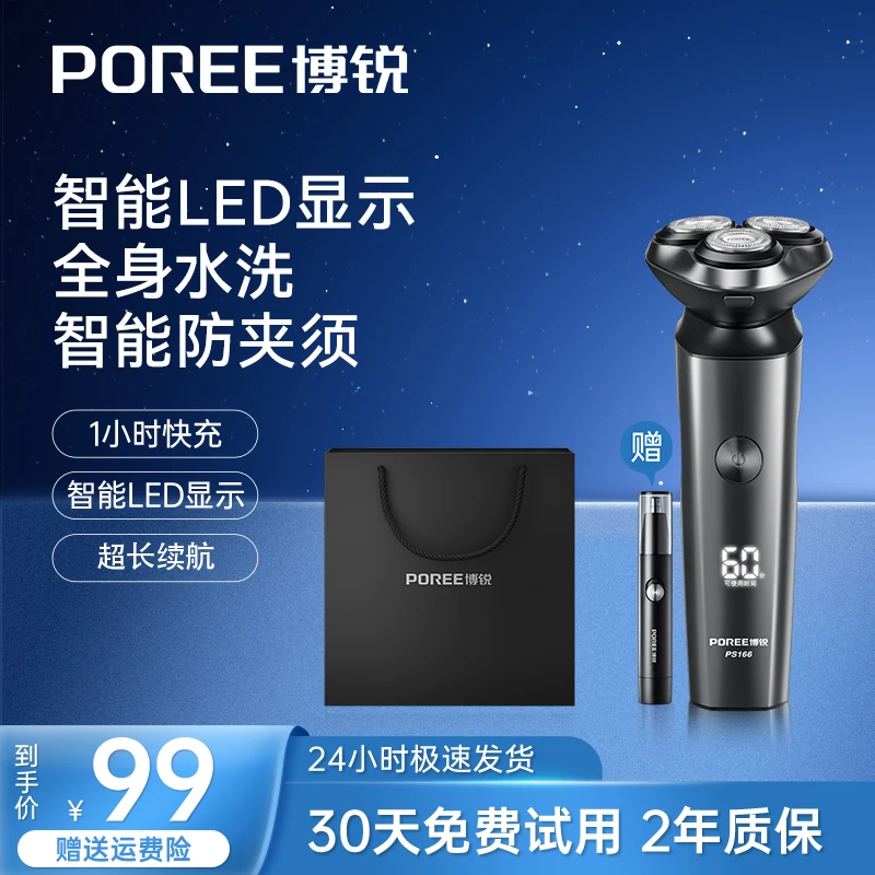 【专属】飞科博锐智能电动剃须刀全身水洗车载送长辈刮胡刀PS166-t