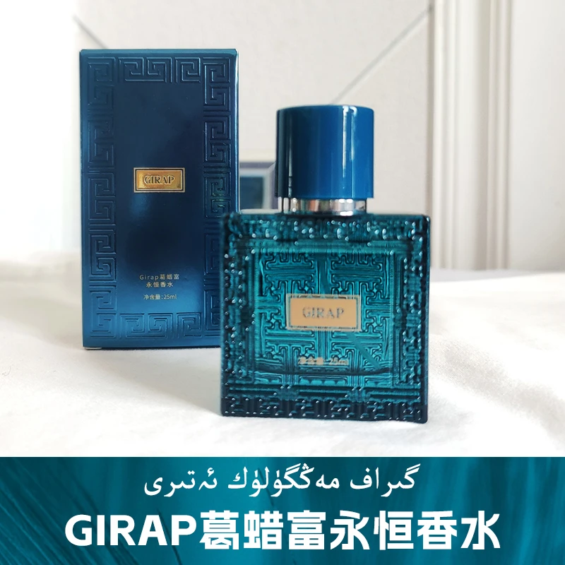 GIRAP葛蜡富永恒香水持久留香清新淡香清晨男士魅力淡雅清爽