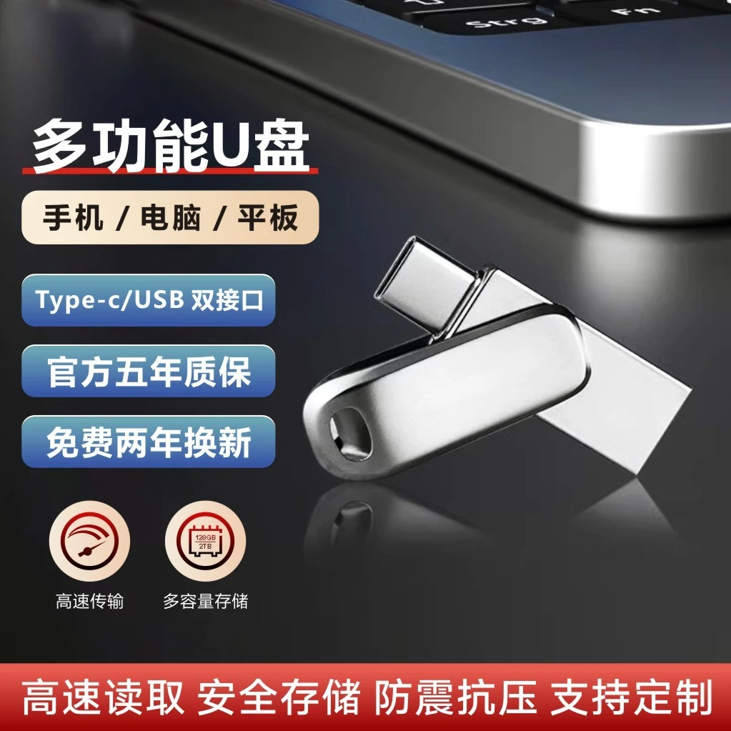 苹果华为安卓手机u盘高速type-cus大容量双接口通用typec外置U盘