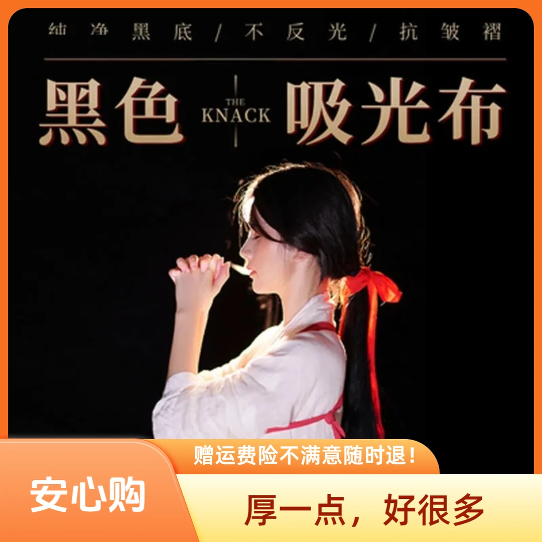 加厚植绒吸光布拍摄影黑白红色背景视频珠宝首饰直播植绒背景墙布