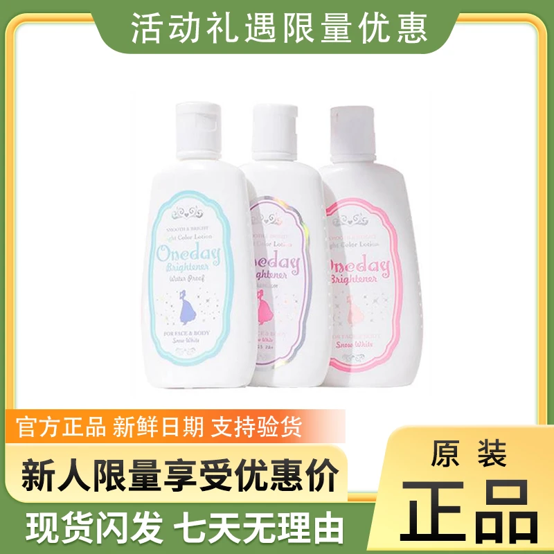oneday身体素颜霜亮白嫩滑滋润保湿嫩白肌防紫外线润肤乳抑菌瓶装