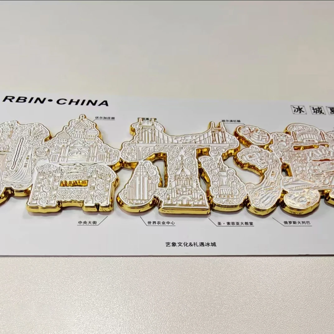 哈尔滨文创字绘冰箱贴