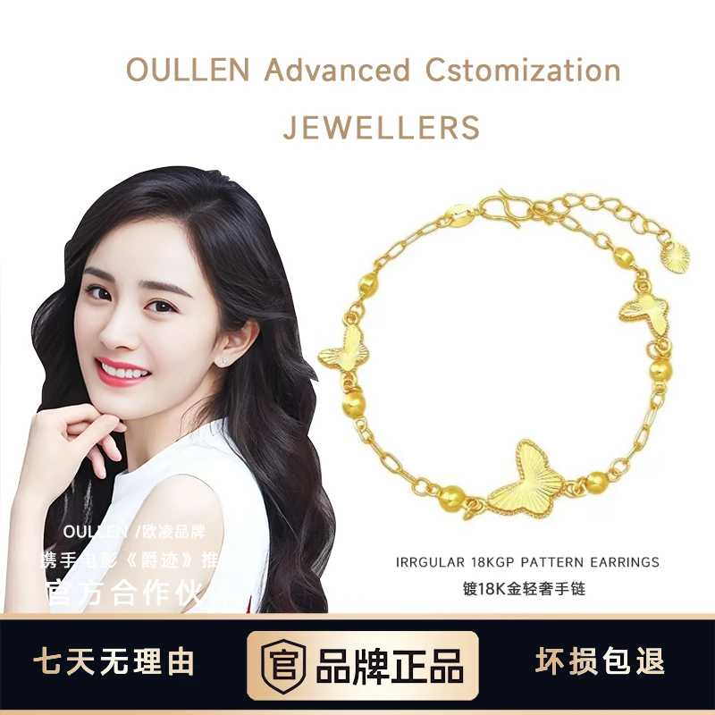 OULLEN/欧凌    轻奢三花蝴蝶手链气质精美百搭