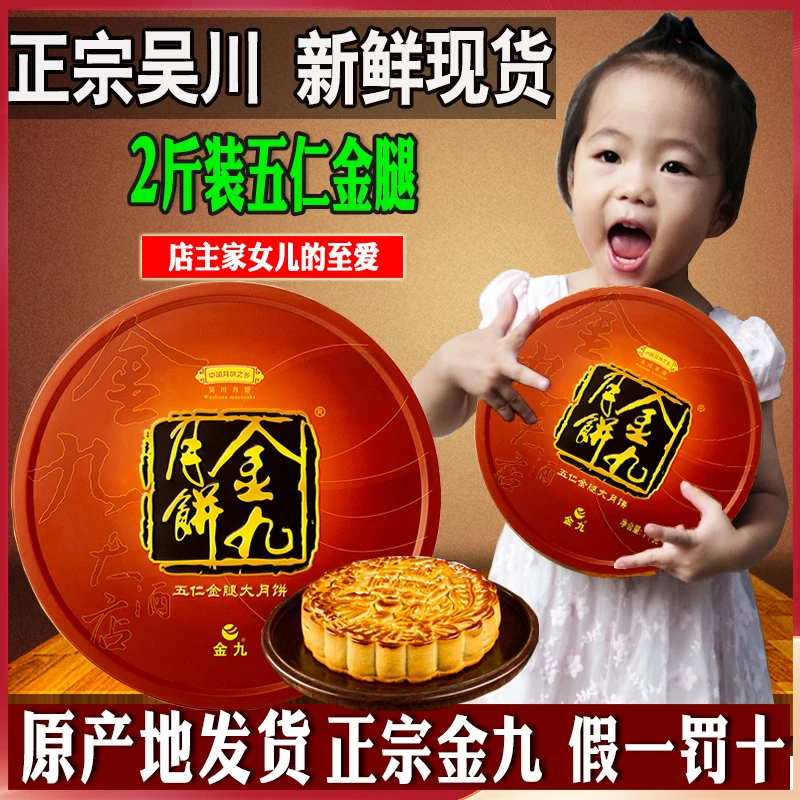 吴川月饼伍仁金腿2/3/4斤传统手工广式五仁火腿大月饼礼盒装