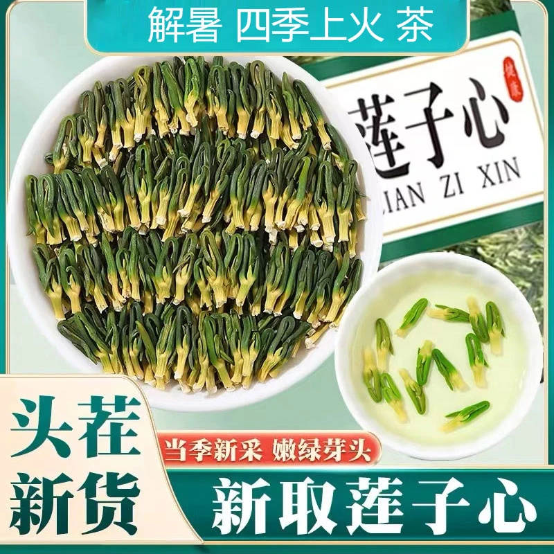 正宗莲子心茶泡水莲芯无污染莲心茶降清火热解茶毒茶去晒火干优质