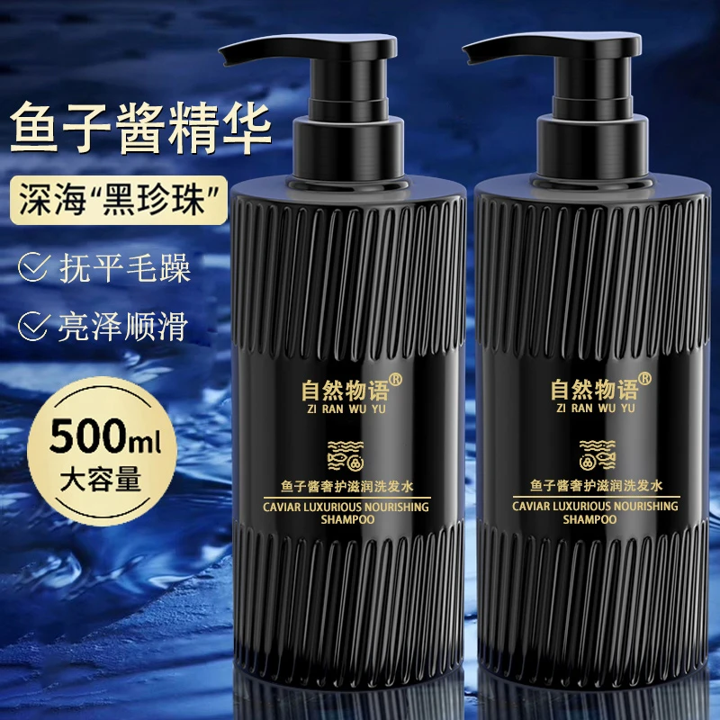 【500ml*2瓶】鱼子酱精华洗发水深层清爽清洁柔顺持久留香洗发露