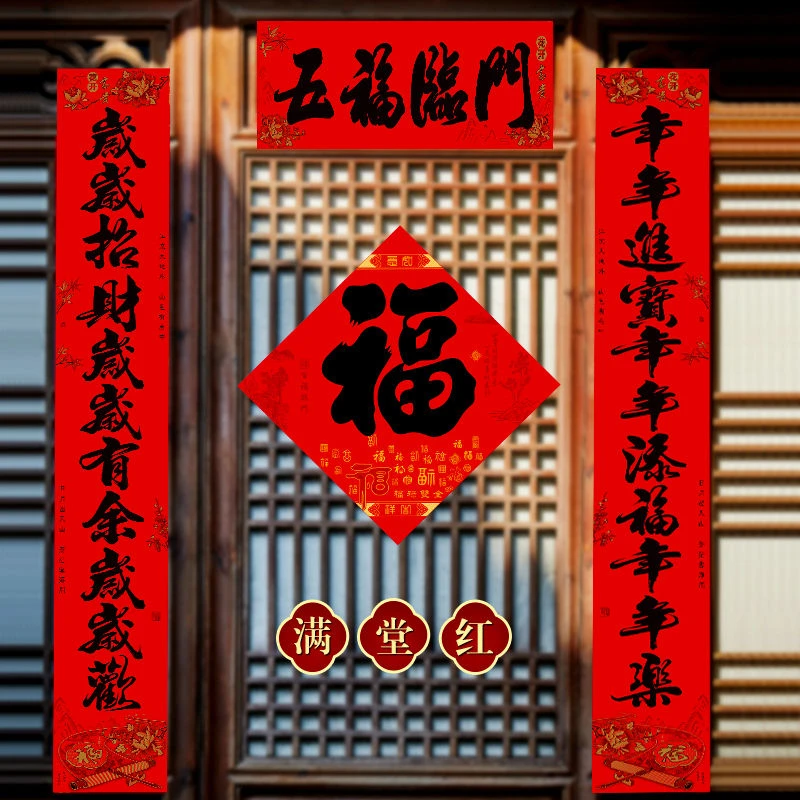 2024龙年盒装书法黑字十一言对联花版黑字新年春联批福字年画包邮