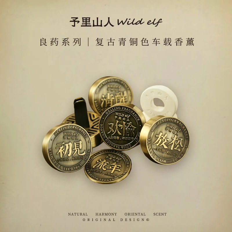 予里山人良药系列车载香薰汽车出风口香氛礼盒持久情人节七夕礼物