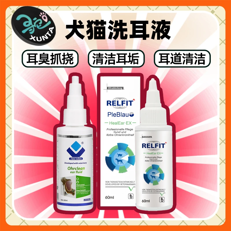 雅各仕耳乐洁洗耳液犬猫耳臭瘙痒清理耳垢清洁耳道耳漂耳部卫生