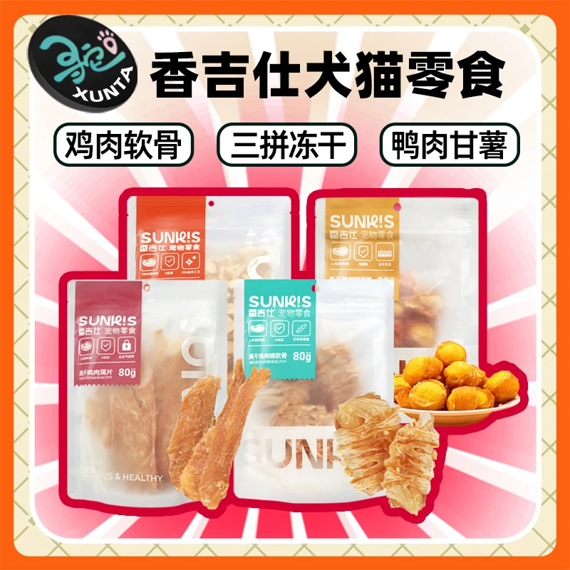 香吉仕风干鸡肉鸭肉薄片绕蛋黄脆骨三拼冻干宠物猫咪狗狗零食犬猫
