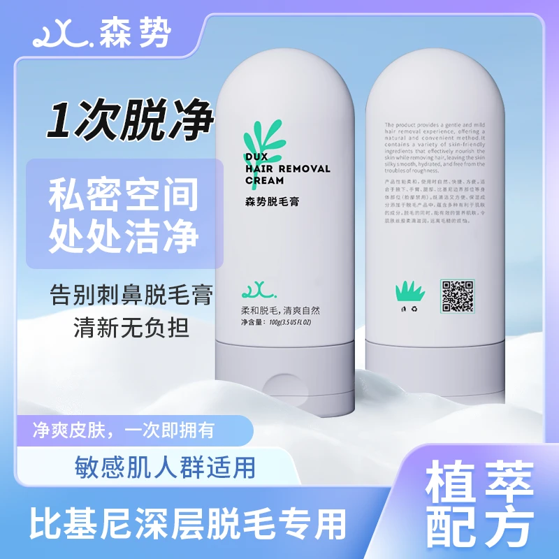 森势森势脱毛膏男女光滑无痛留香清新脱毛膏女士团购去毛