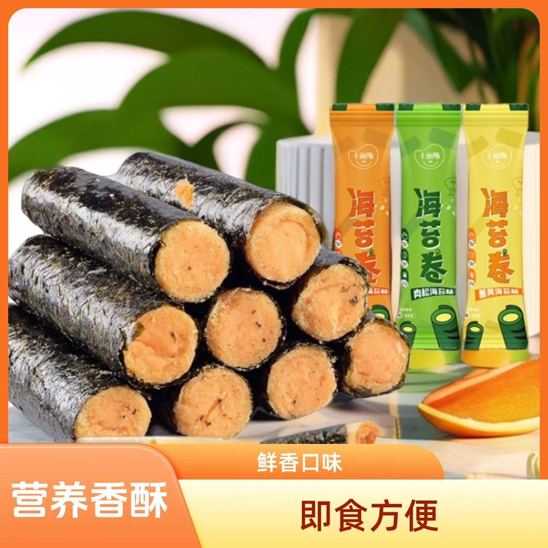 卡丽斯肉松咸蛋黄蟹黄海苔卷营养香酥袋装有料即食鲜香口味健康