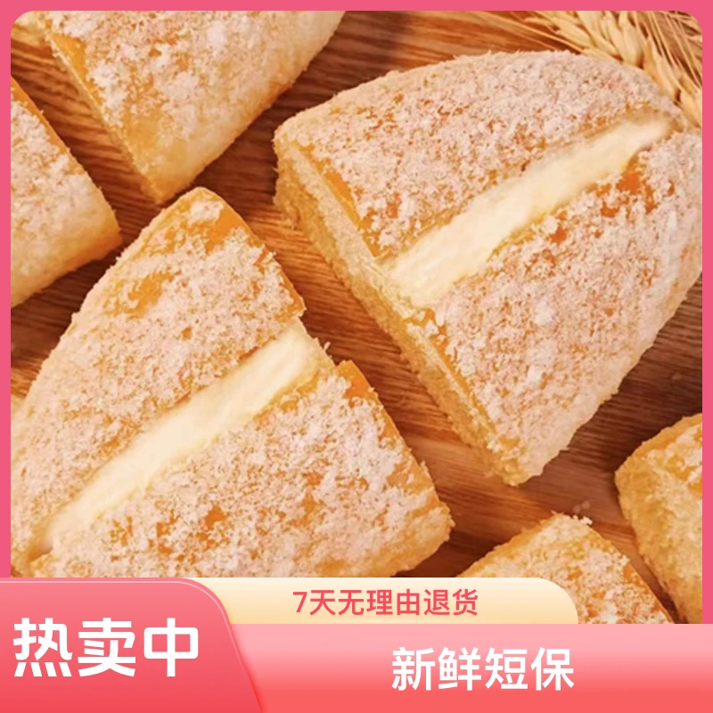 奶香味椰蓉面包夹心早餐短保营养经典饱腹松软动物奶油