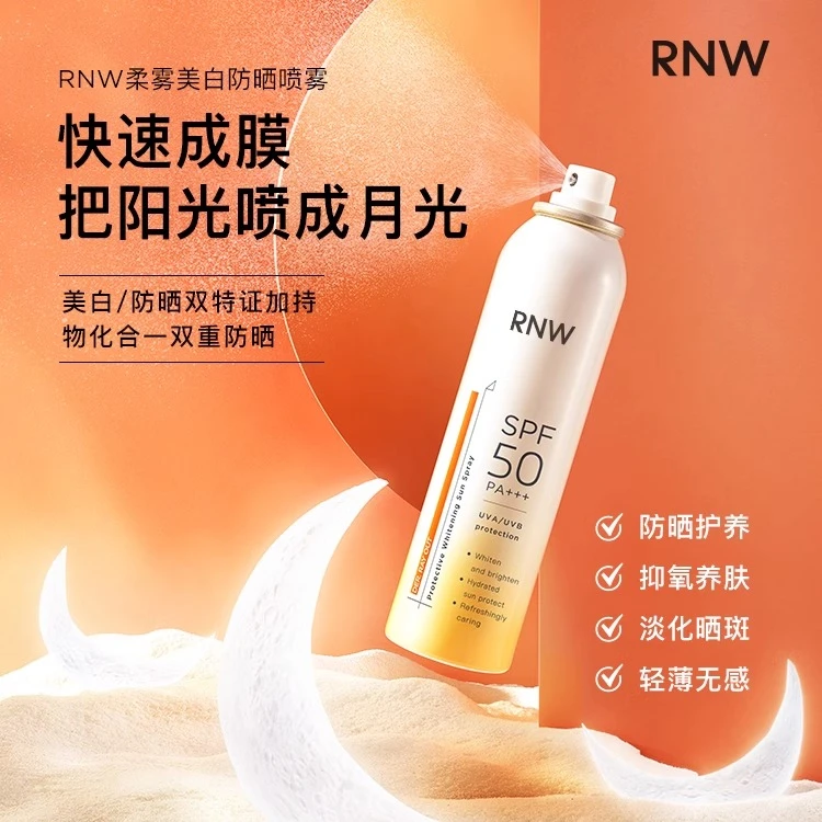 【2026年过期】rnw防晒喷雾美白不假白防水防汗防紫外线户外SPF50