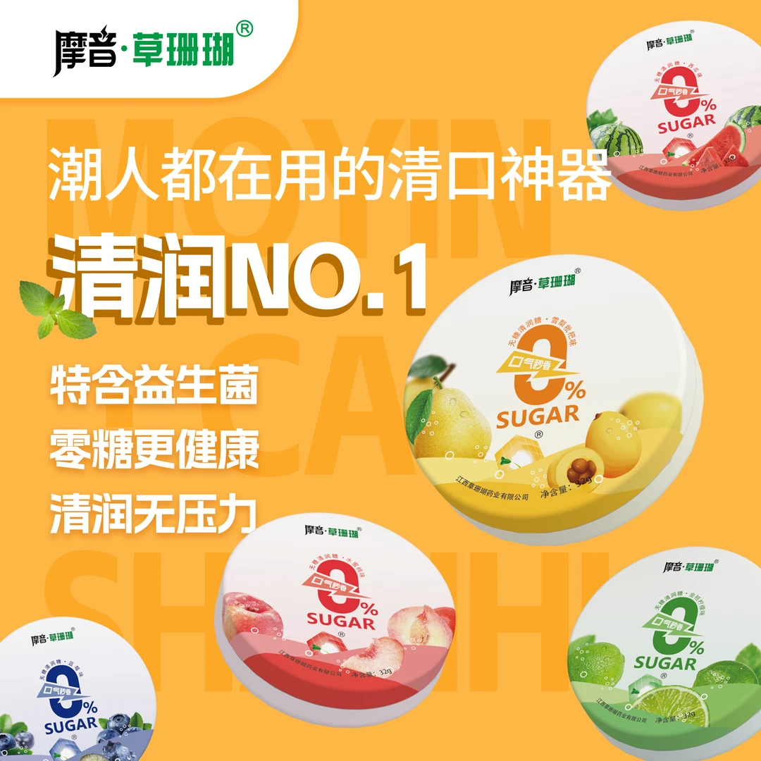 摩音·草珊瑚无糖清润糖添加益生菌清新口气礼盒装(共4盒)含片清爽