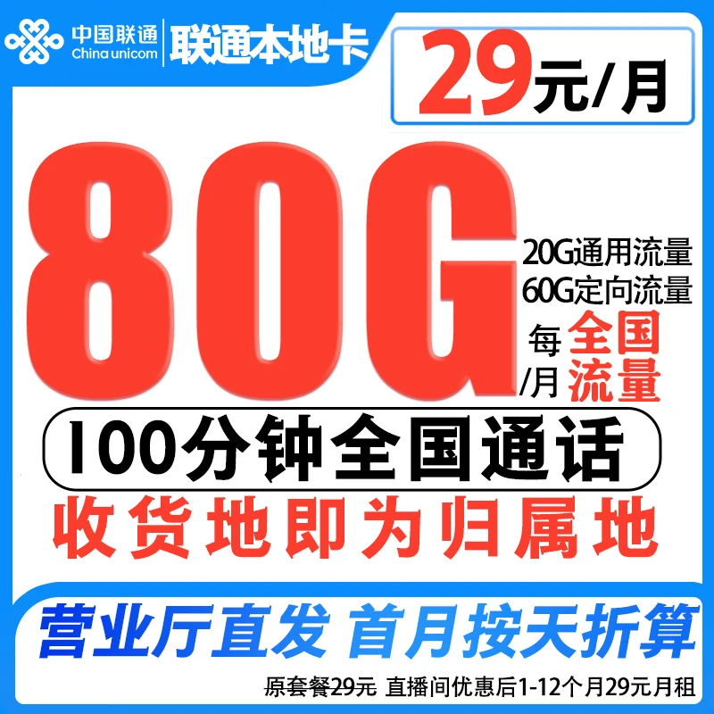 中国联通大流量大王卡全国通用不限速电话卡低月租通话套餐手机卡