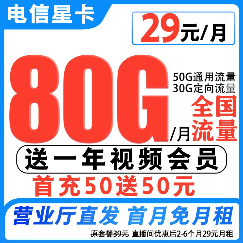 中国电信星卡通话手机卡视频会员权益流量卡5G号卡手机卡电话卡