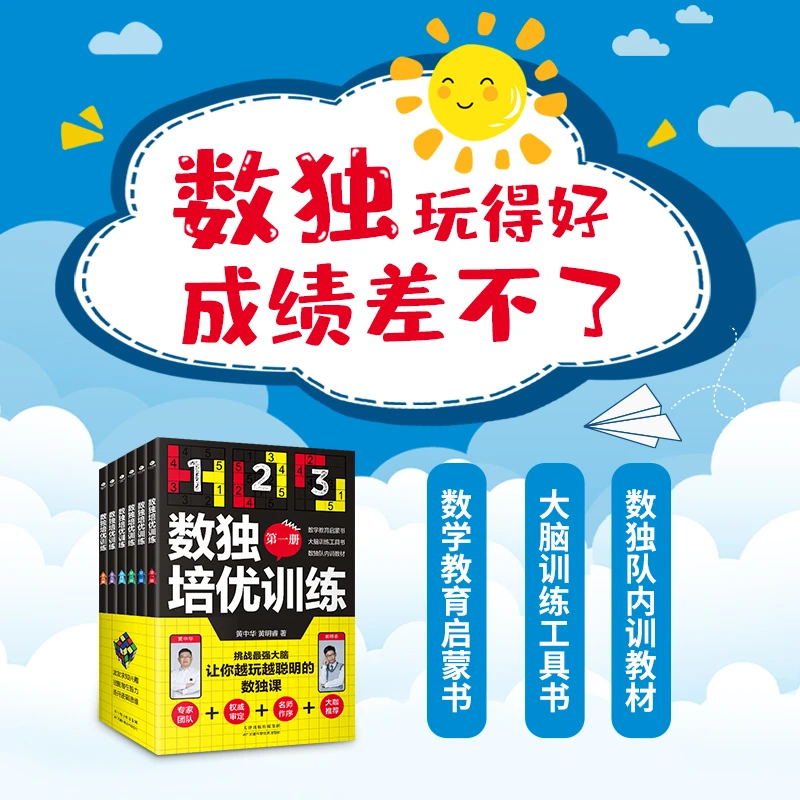 正版共6册 数独培优训练培养孩子专注力逻辑推理分析能力中小学生
