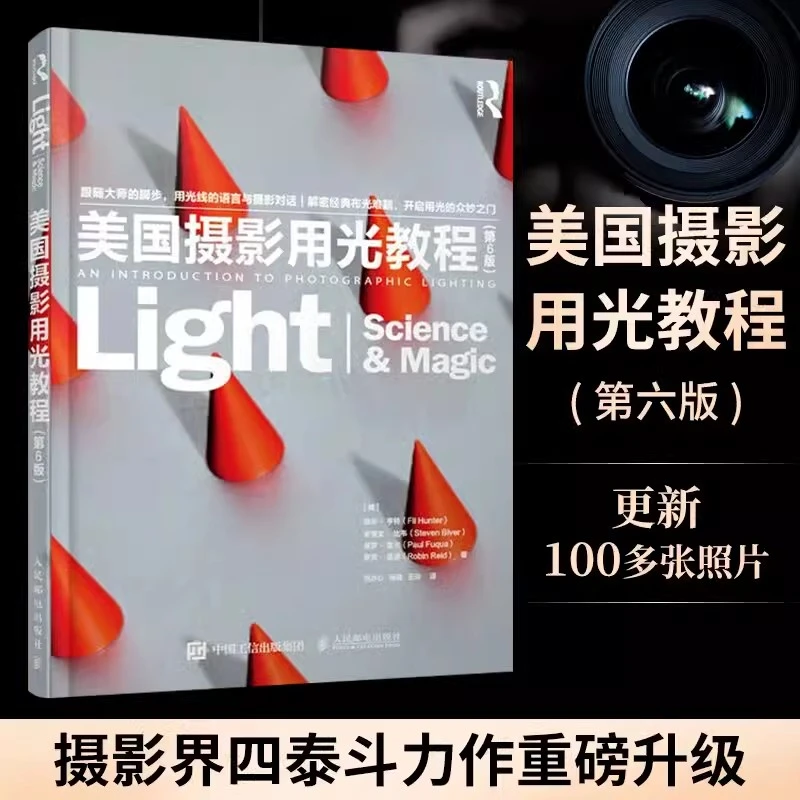 美国摄影用光教程 第6版 摄影打光教程摄影布光用光入门书籍商业