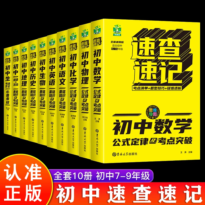 初中速查速记物理化语数英史地生道德与法治考场作文