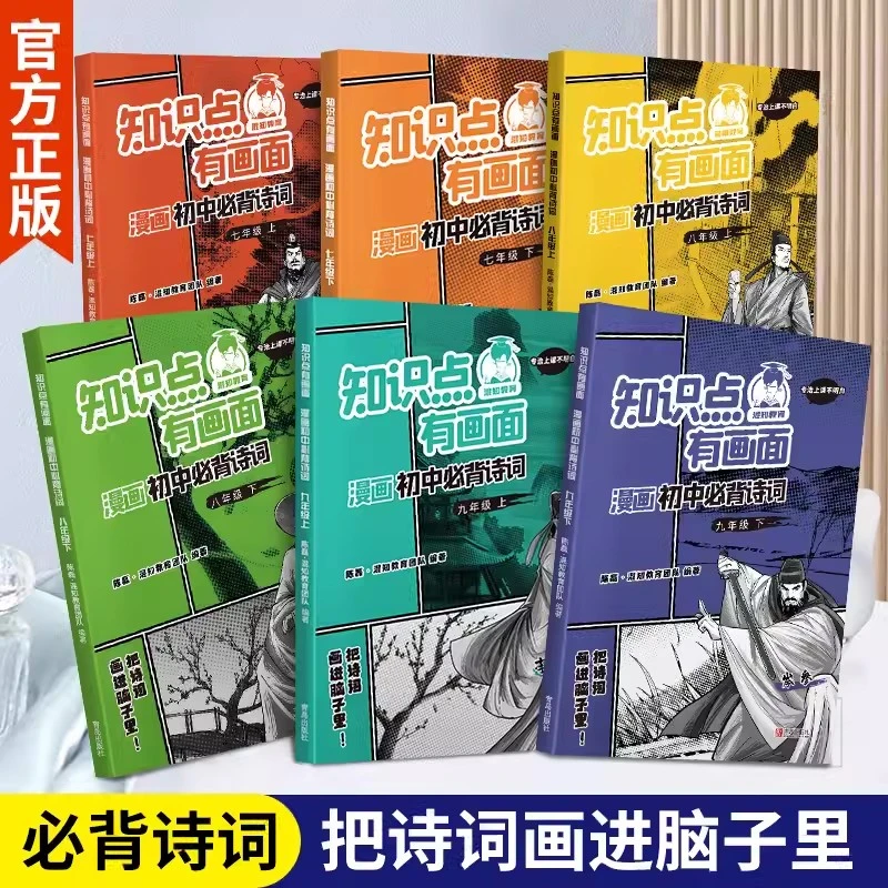 知识点有画面 漫画初中必背诗词 初中生课外书七八九年级