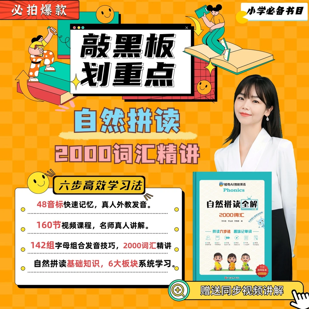 【自然拼读必备】鲸奇英语自然拼读全解2000词汇小学自然拼读必备