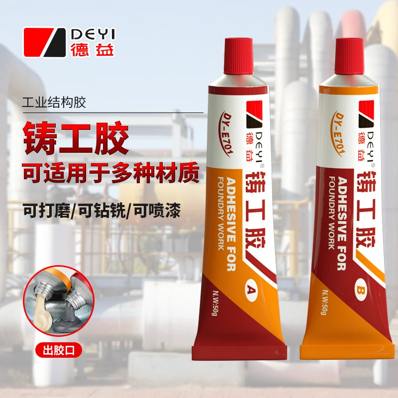 德益铸工胶工业金属修补剂环氧胶焊接强力胶水不锈钢暖气片油箱粘