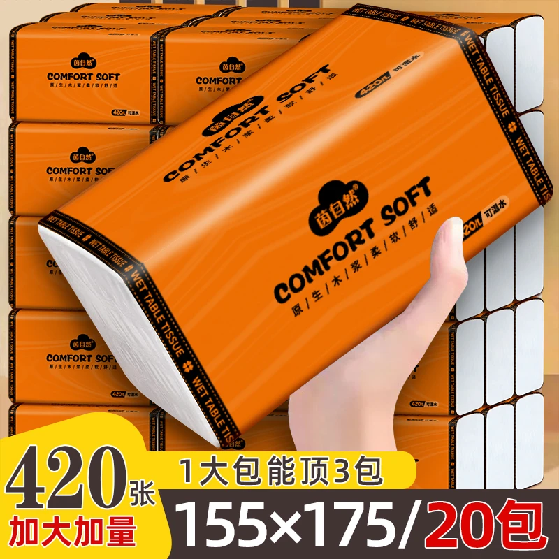 茵自然【加长加大加量】20大包抽纸批发整箱大包纸巾家用面巾纸抽纸