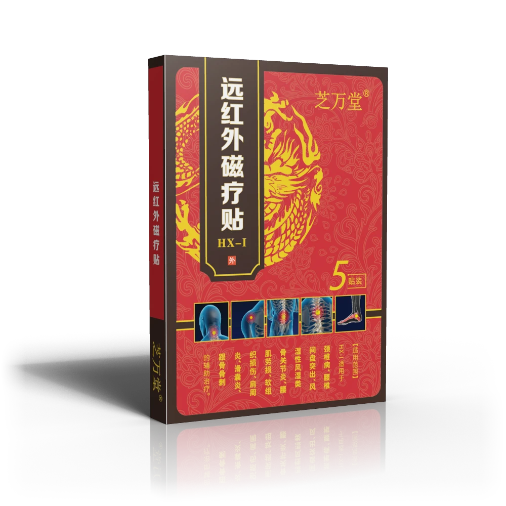 芝万堂远红外贴专注足跟痛足底筋膜炎足跟骨刺改善足跟