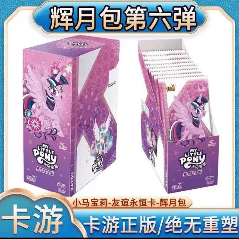 卡游【盒】正版小马宝莉-辉月5-辉月4-彩虹收藏卡牌合集