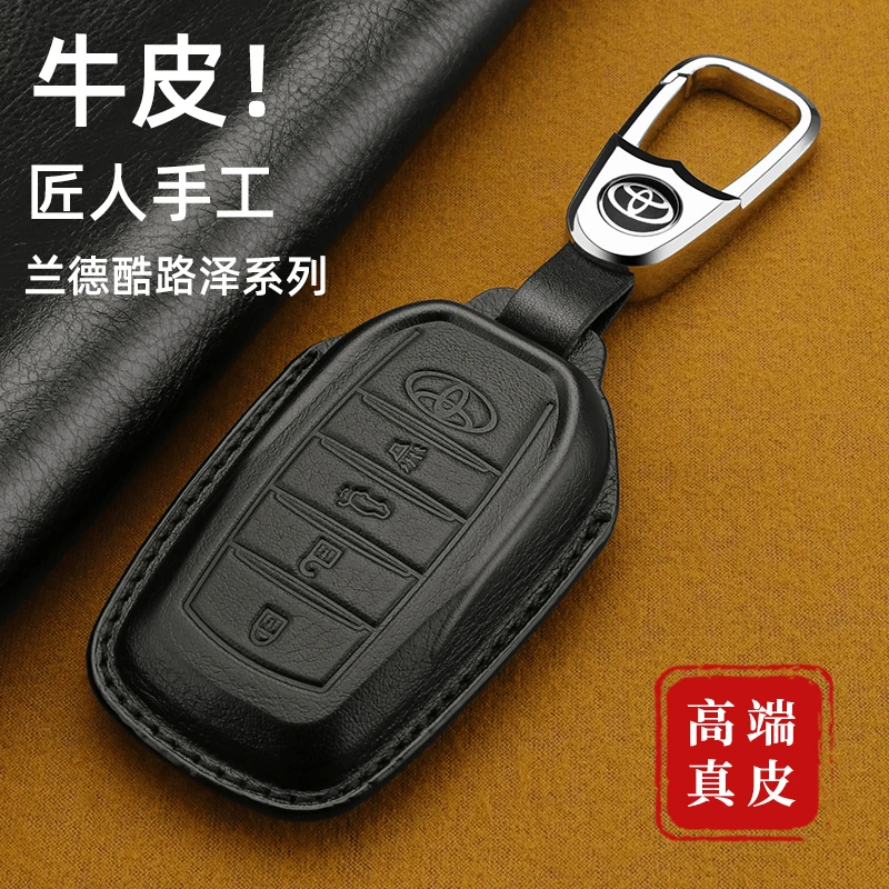 适用丰田兰德酷路泽钥匙套真皮陆巡40005700牛皮车钥匙包扣高档壳