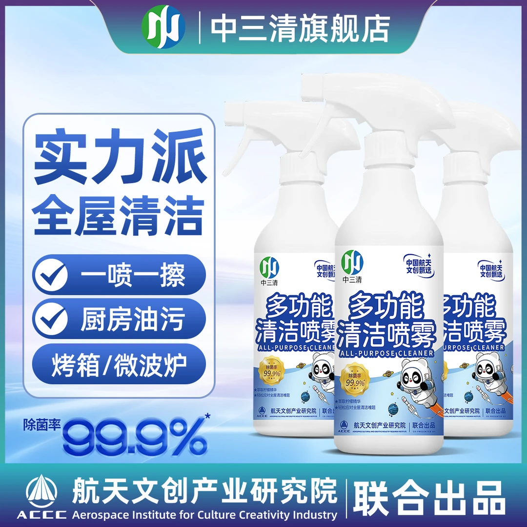中三清多功能清洁喷雾冰箱烤箱微波炉厨房油污油垢家用清洁剂DF