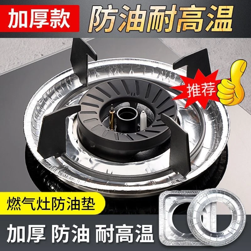 燃气灶锡纸防油垫煤气灶防油贴纸锡纸保护垫圈铝箔炉灶垫方圆形